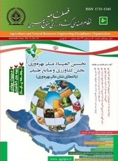 فصلنامه شماره 50 سازمان نظام مهندسی کشاورزی و منابع طبیعی منتشر شد
