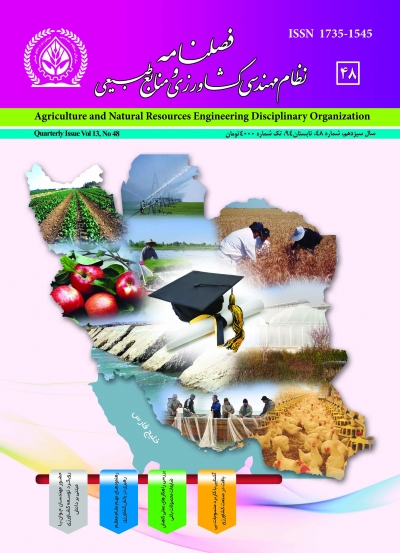 فصلنامه شماره 48  سازمان نظام مهندسی کشاورزی و منابع طبیعی منتشر شد